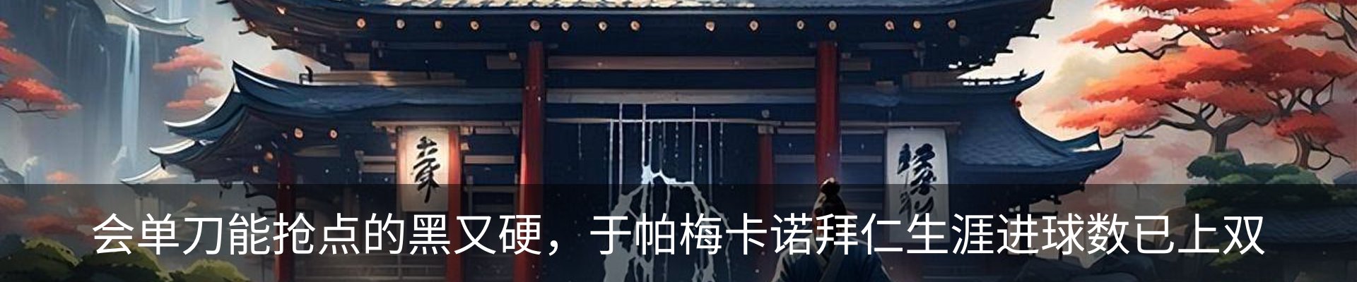 内页banner
