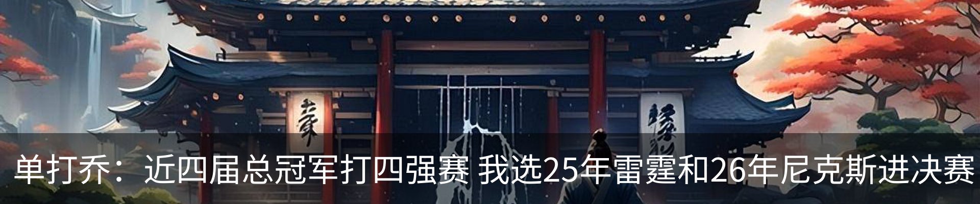 内页banner